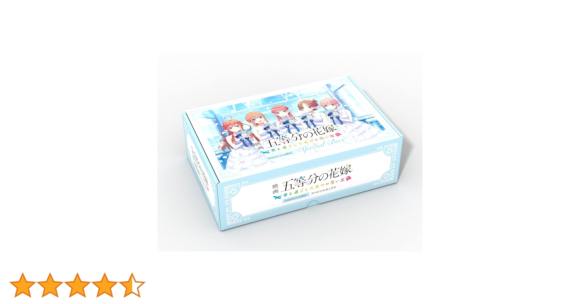「映画五等分の花嫁」君と過ごした五つの思い出 - Amazon限定版 Amazon.co.jp: 映画「五等分の花嫁」 ~君と過ごした五つの思い出